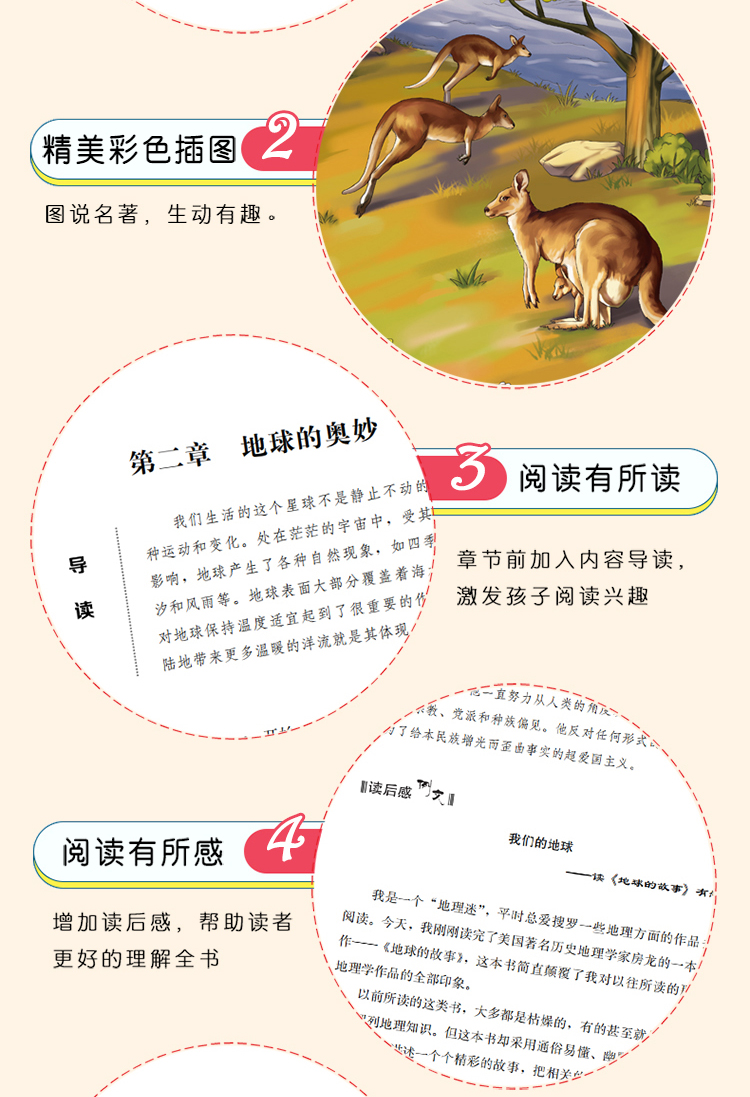 地球的故事 [正版]地球的故事四年级下册房龙著小学生课外阅读书籍书目4年级 儿童文学故事图书排行榜经典读物名著无障碍高清大图