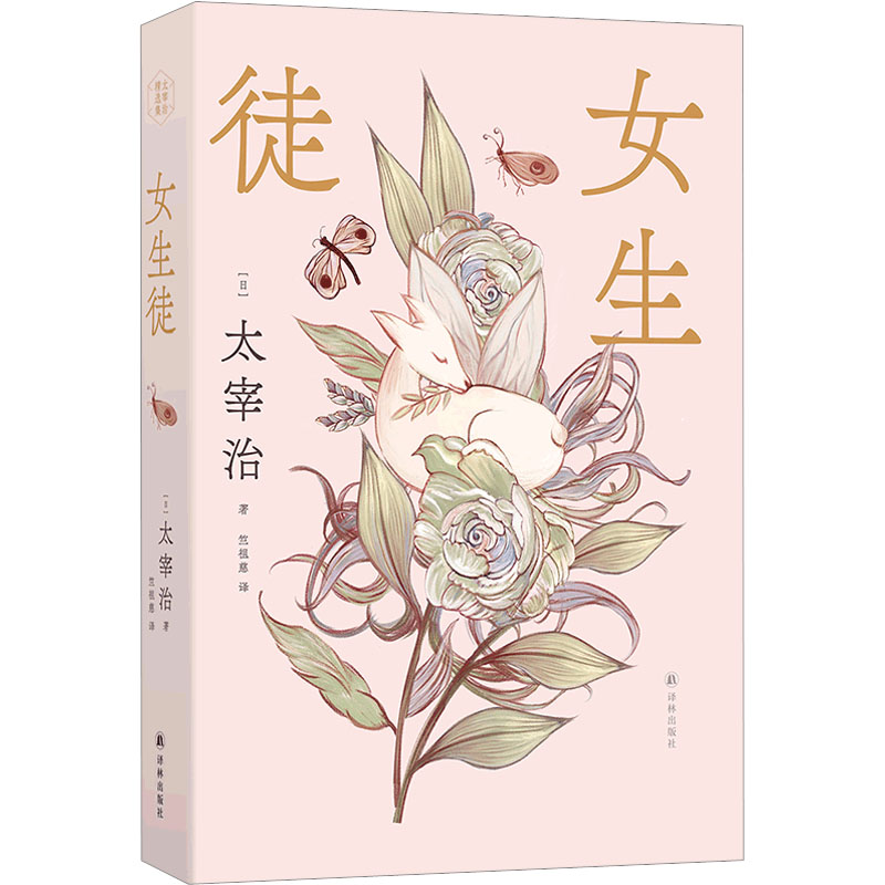 [M]女生徒-9787544793841高清大图