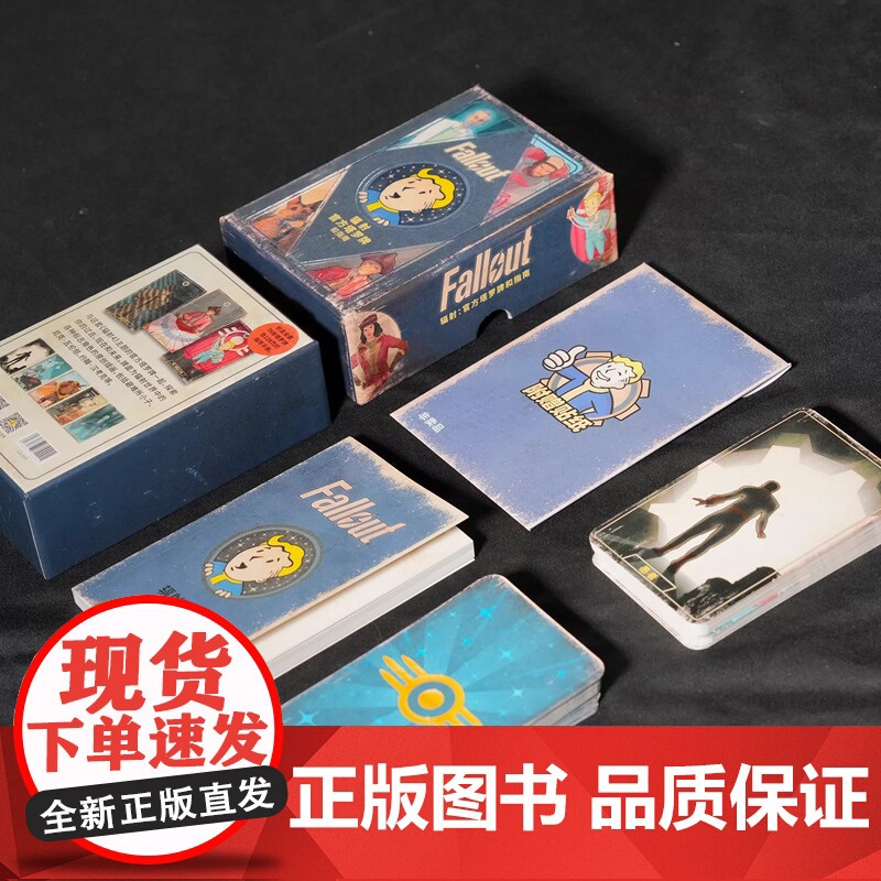 正版 辐射塔罗牌和指南 辐射卡牌收藏游戏牌fallout周边 78张卡牌+指南书+主题牌盒 阿尔卡那 游研社高清大图