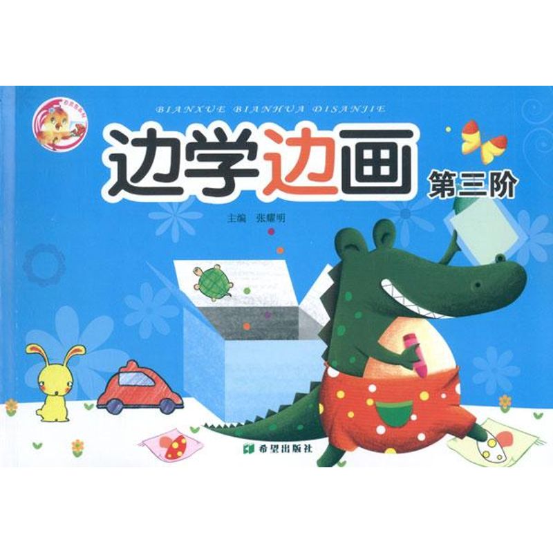 【M】边学边画第3阶-9787537957205