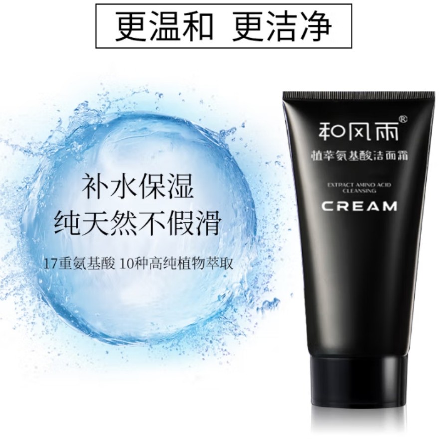 和风雨(SOLEHE) 120g氨基酸植萃 洗面奶高清大图