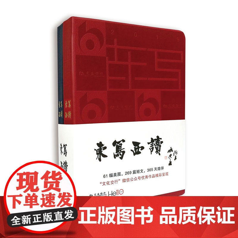 东写西读 创造共同价值 文化交行编辑部 纪念交通银行创立111周年 交通银行企业文化 社会科学 上海辞书出版社高清大图