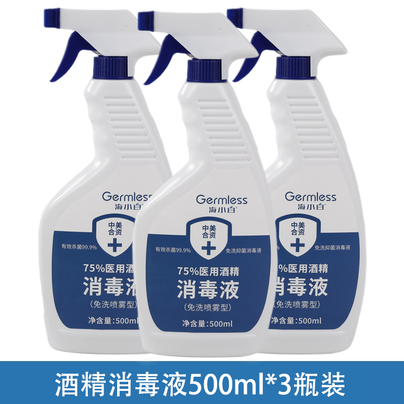 [店长推荐]消字号认证500mlx3大瓶 75%酒精喷雾免洗手消毒液家用消毒水75度酒精消毒液疫情专用