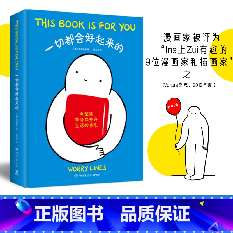 【正版】一切都会好起来的 人气漫画家Worry Lines治愈系心理漫画 出格字幕组倾情翻译 动漫幽默其他国外漫画博