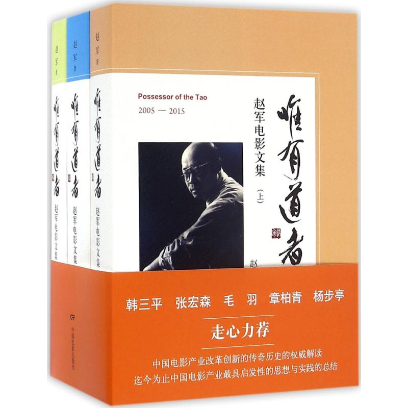 醉染图书唯有道者9787106044732高清大图