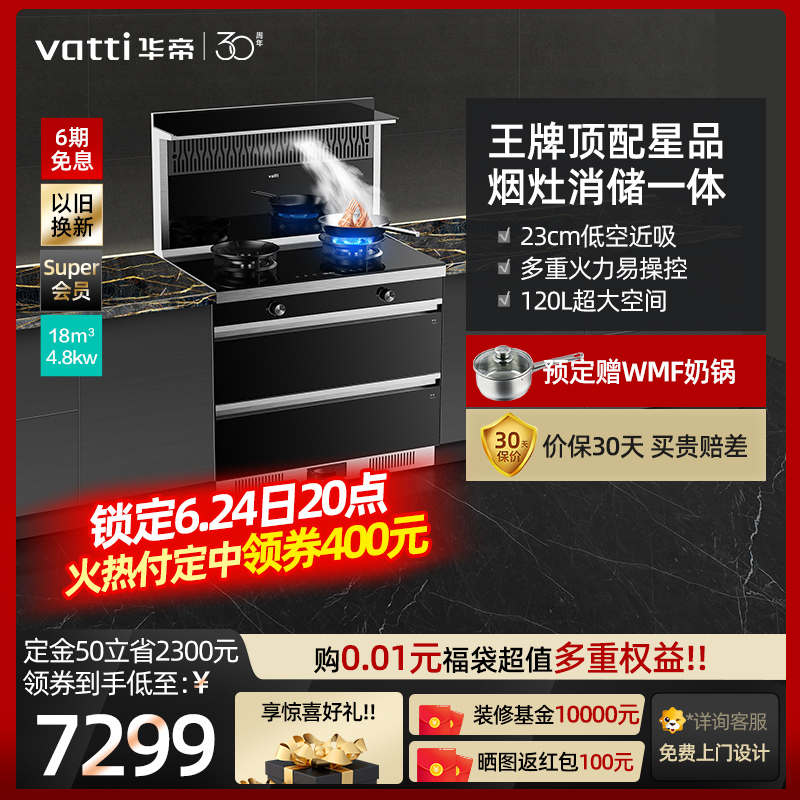 红外线烘干高效抑菌pg07天然气视频介绍_华帝(vatti)集成灶消毒柜灶抽