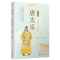 唐太宗(最能接受批评的皇帝)/名人传 [正版]唐太宗(能接受批评的皇帝)/名人传 中国古代历史人物名人传记青少年成长励志