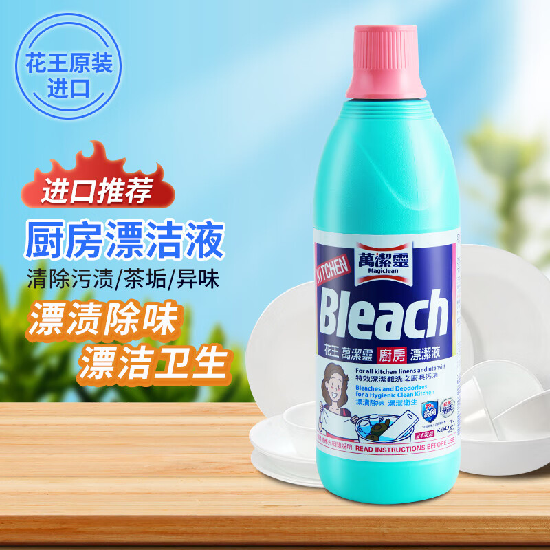 花王(KAO)厨房漂洁液600ml 日本进口 厨具餐具茶杯抹布去味油污茶垢漂白水
