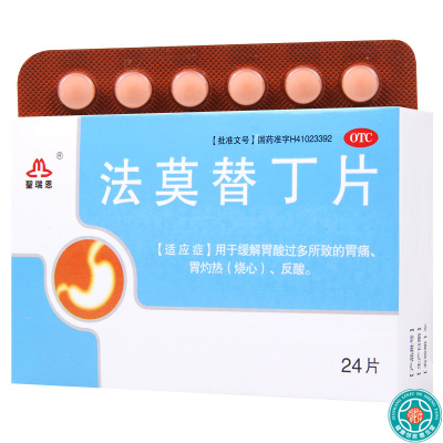 [5盒]圣瑞恩法莫替丁片20mg*24片/盒*5盒用于缓解胃酸过多所致的胃痛