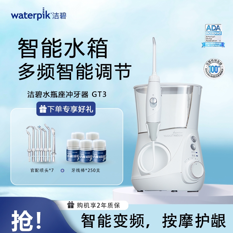 洁碧冲牙器水瓶座GT3-12白家用台式电动洗牙器水牙线洁牙器预防牙结石牙齿冲洗器生日礼物赠礼高清大图
