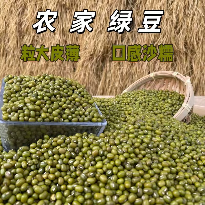鲁强石磨源 绿豆 500克 *2袋 薄皮易煮 解暑 酥田袋装高清大图