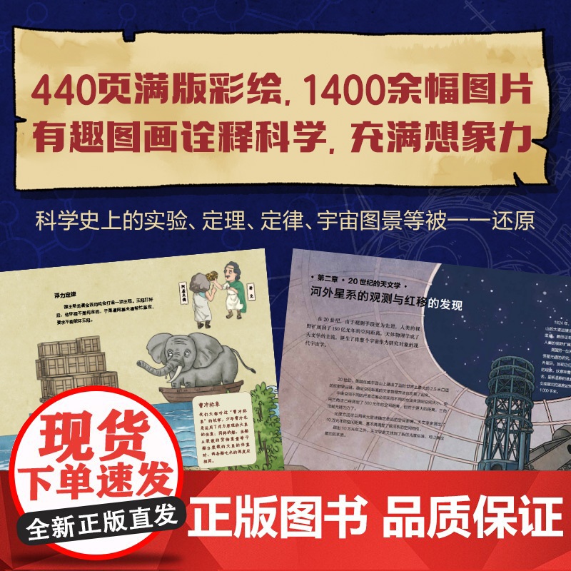 科学的历程 少年版 吴国盛著 中国原创科学史经典著作 精装上下册 典藏 精美手绘插图/送给孩子最好的成长礼物 中信高清大图