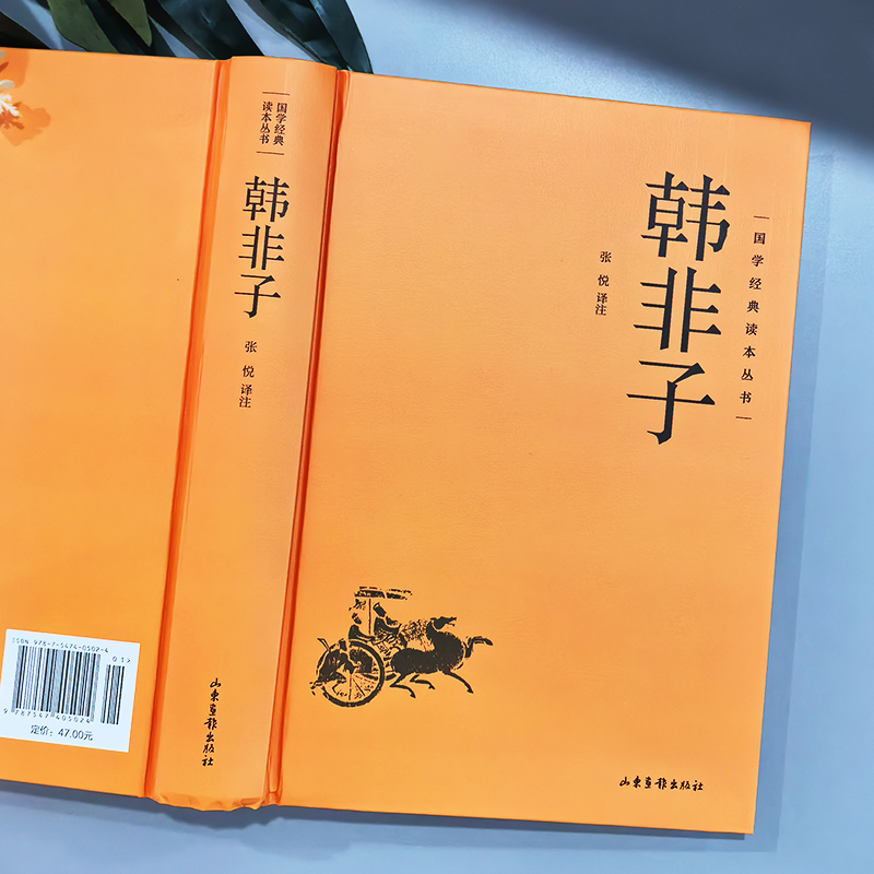 [2册]韩非子+列子 [正版]韩非子全集 韩非子白话文 原文+注释+译文中华经典名著韩非子完整版 中国哲学诸子百家法家思高清大图