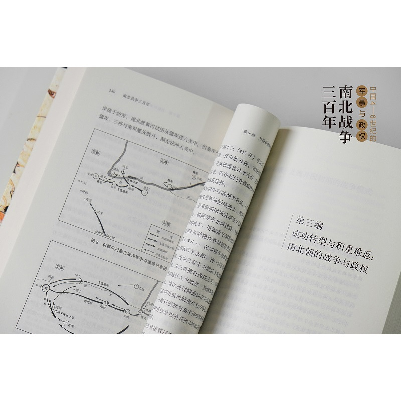 [正版]南北战争三百年 中国4-6世纪的军事与政权 李硕 著 一部呈现魏晋南北朝战争的史书 魏晋南北朝历史书籍 关于魏