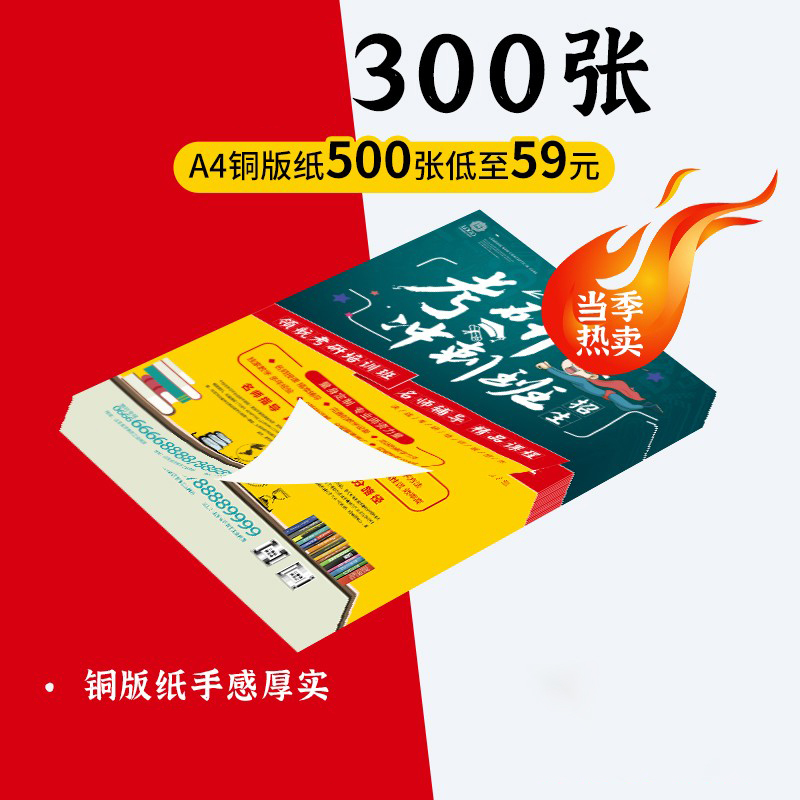 TANGO 印刷/制作类宣传单210*285mm80g胶版纸 正背四色 单位:张