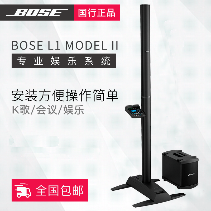 Bose/博士 L1 Model II 娱乐专业系统 KTV音响 会议演出 卡拉OK 音响 套装二 B1低音×1_引擎T