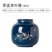 创意小号茶叶罐陶瓷便携茶叶盒迷你随身旅行便携密封罐子家用茶仓 霁蓝[方然]茶叶罐(梅花)