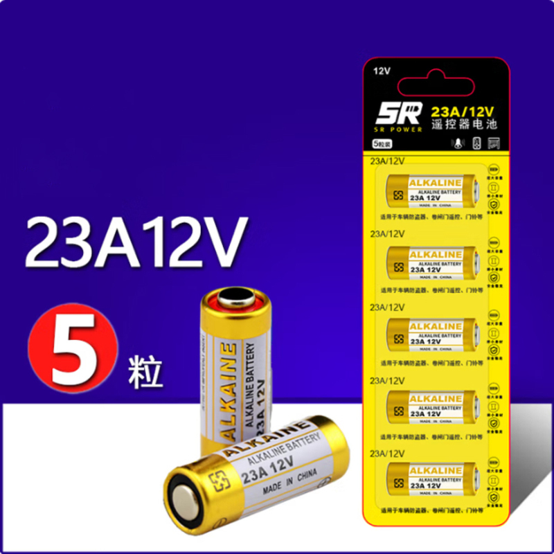 23A12V遥控器电池 L1028吊灯风扇灯电动卷帘门车库门铃道闸遥控小号电池