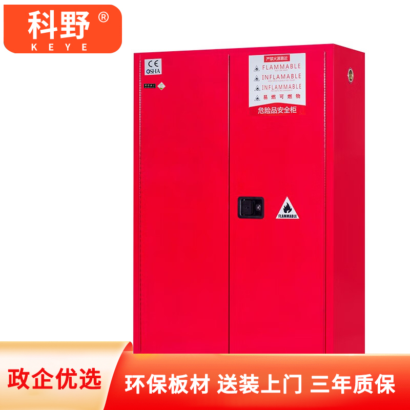 科野 防爆柜化学品安全柜存放柜加仑实验室危险品工业防火防爆箱易燃易爆液体储存柜 60加仑 红色高清大图