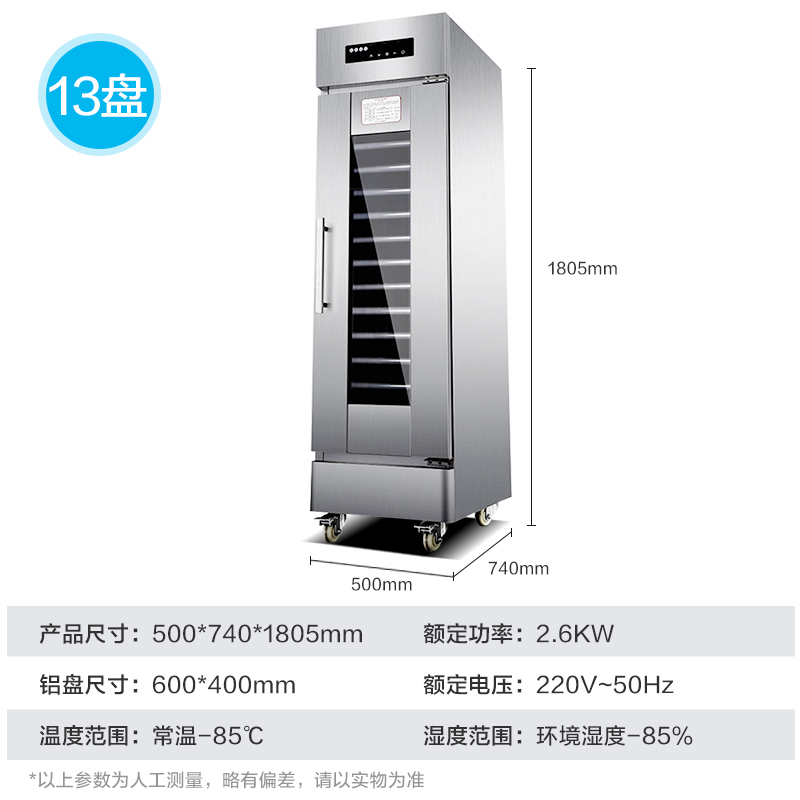 乐创(lecon) 醒发箱 FX-13J-A 商用发酵柜 单门13盘智能发酵箱 全自动发酵箱面包面团发酵柜[不带盘子]