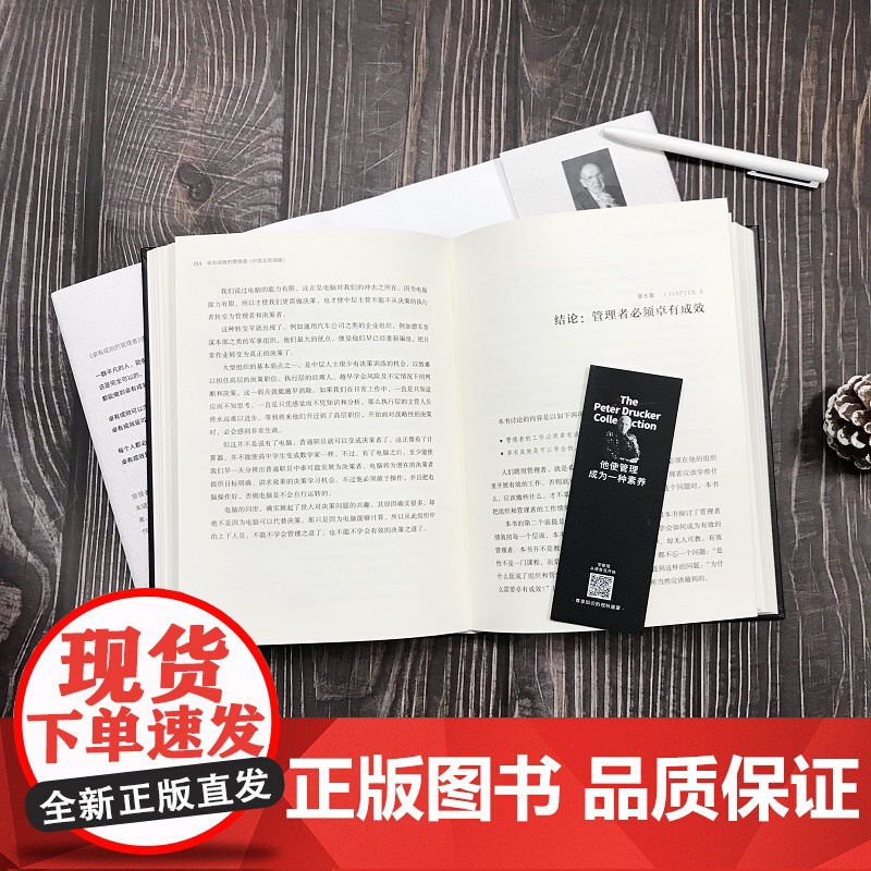 正版 卓有成效的管理者 中英文双语版 彼得 德鲁克 个人时间管理学 目标 绩效 知识工作者 绩效 正直品格 沟通 信高清大图