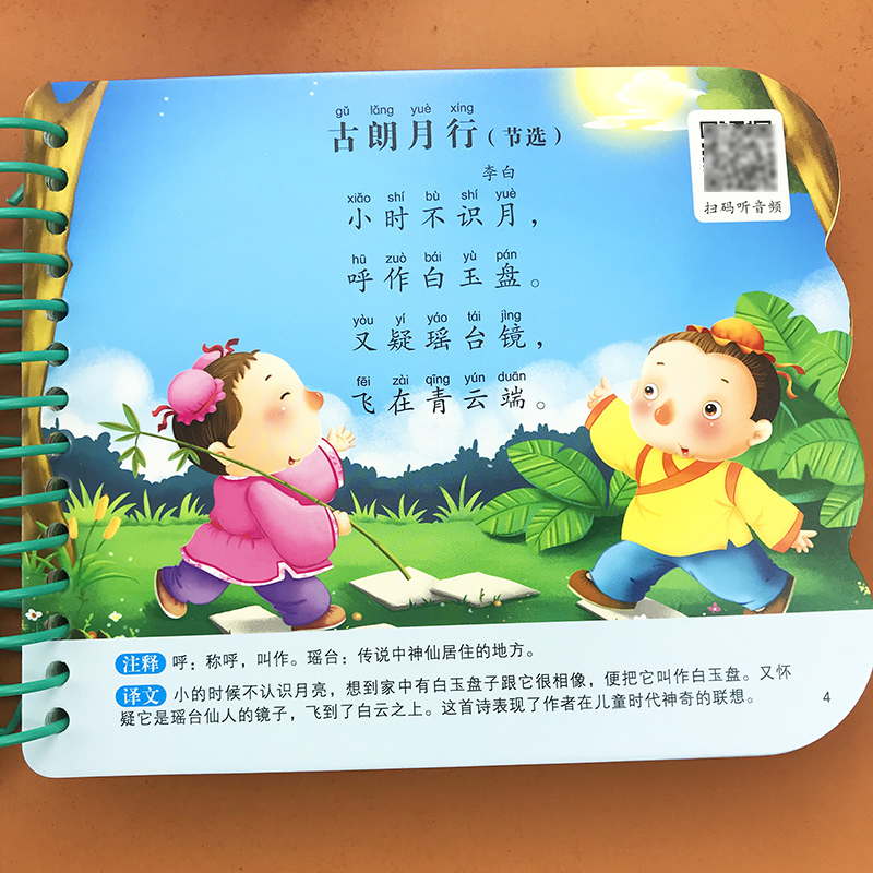 [撕不烂]唐诗+弟子规+三字经(全3册) [正版]阳光宝贝翻翻乐大卡优美唐诗幼儿童早教启蒙撕不烂婴儿书绘本0-4岁宝宝唐高清大图