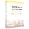 [N]农村留守人员社会工作实务研究-9787010244600