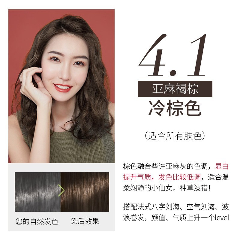 施华蔻怡然染发霜4.1/9亚麻褐棕 染发剂怡然染发膏无氨健康染发霜遮盖白发不伤发 4.1/9亚麻褐棕 棕色