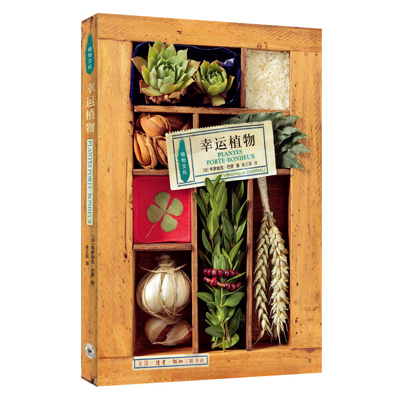 植物文化史系列[套装全十册] [正版]墨轩植物文化史系列共10册 糖果植物 幸运植物 染色植物 巫术植物 美容植物 饮料高清大图