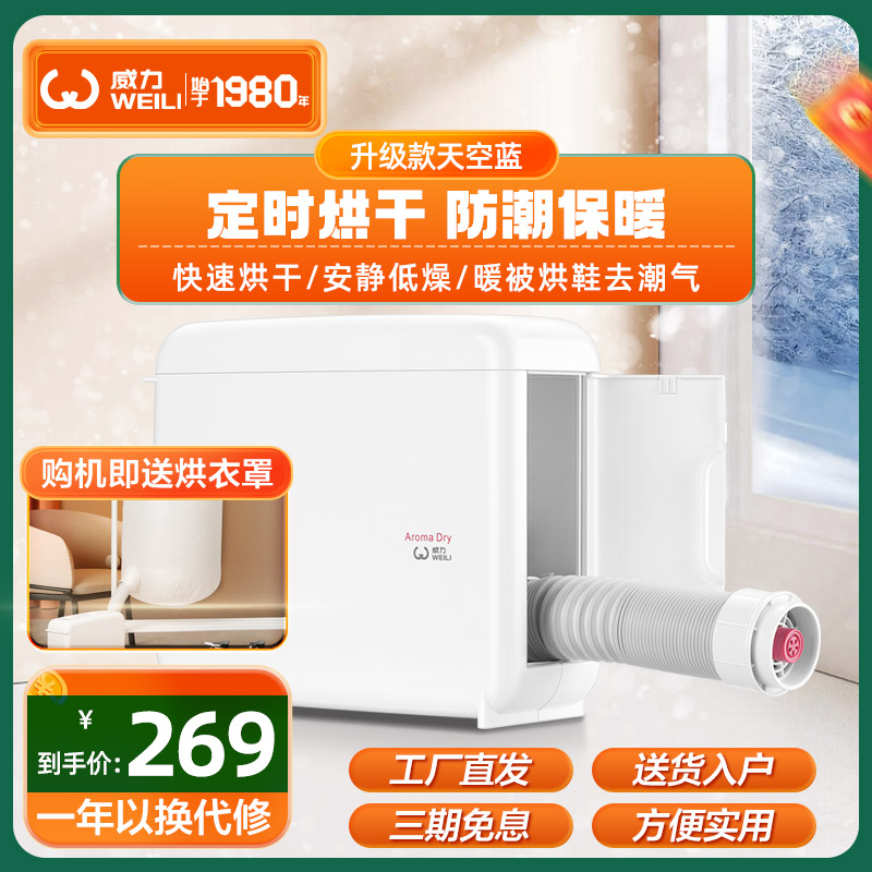 威力(WEILI)烘被机暖被机烘鞋器家用干衣机速干烘干机小型除螨除湿被褥干燥机FD-W5501