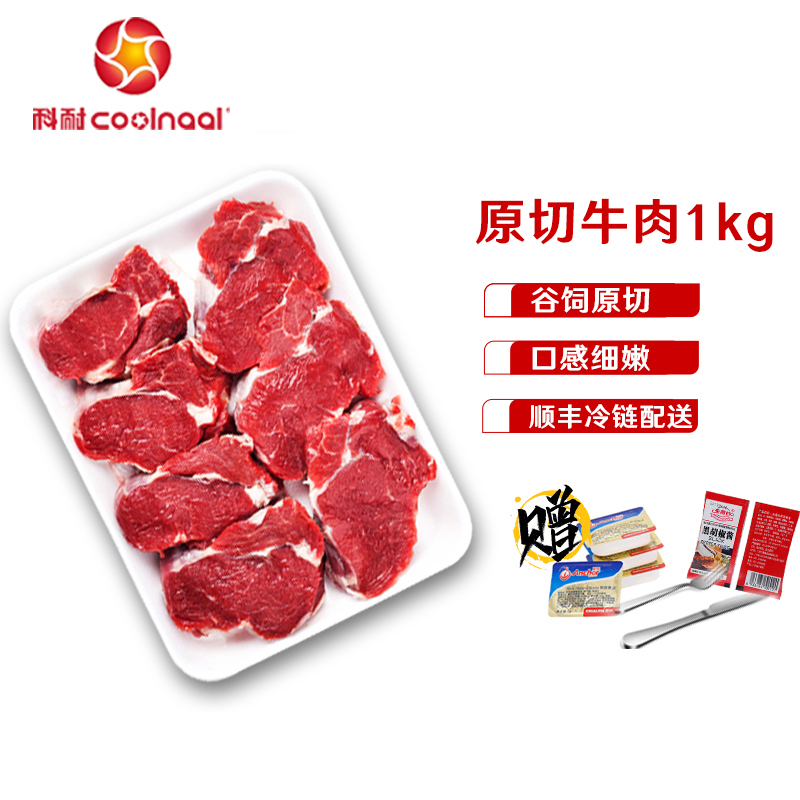 科耐 谷饲原切牛肉牛排1kg 无添加 非拼接 非调理 赠黄油+黑椒酱+刀叉