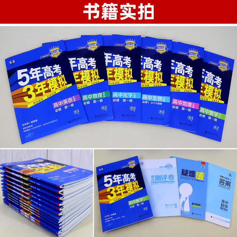 6本]语数英物化生 (人教版) 选择性必修第一册 [友一个正版]新教材 2023版五年高考三年模拟高中数学必修第一册人教