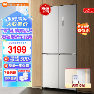小米冰箱BCD-521WMBI
