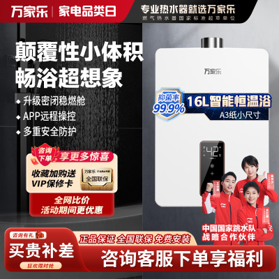 万家乐燃气热水器JSQ30-16RS20