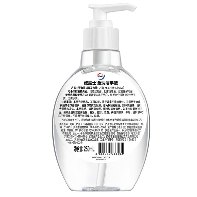 威露士杀菌免洗洁手液(柠檬) 250ml