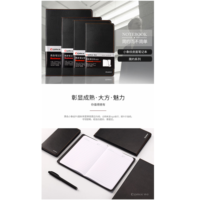 齐心 C4611 简约系列皮面本 18K 74张