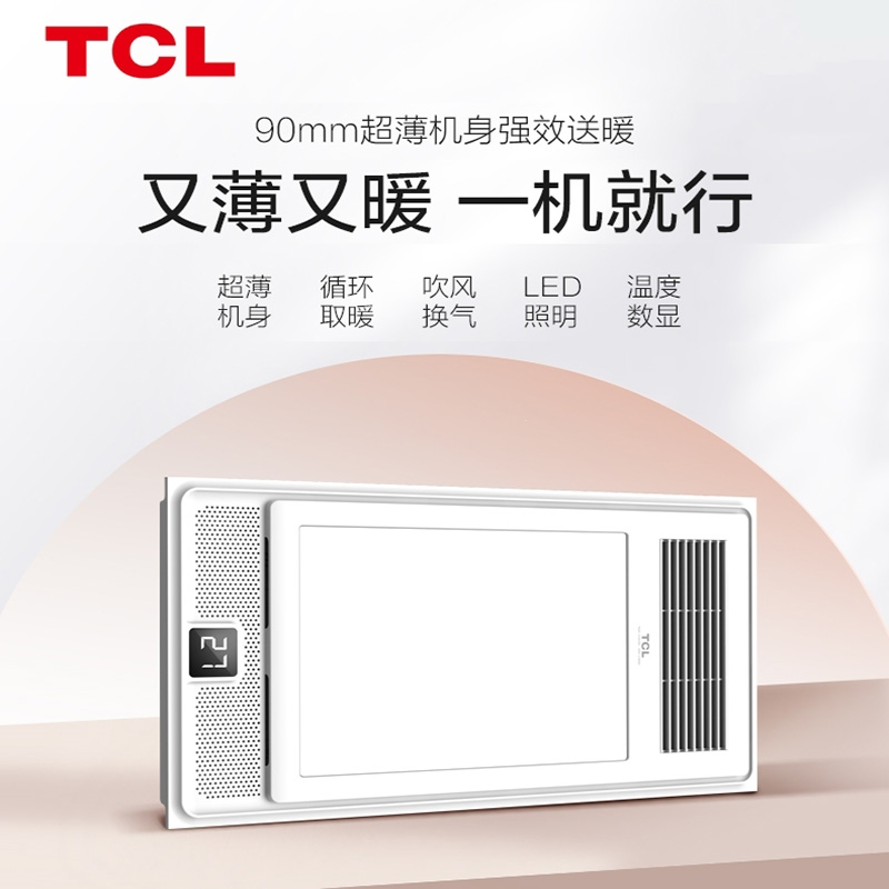 tcl浴霸灯排气扇照明一体集成吊顶暖风机浴室卫生间取暖风暖浴霸