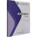 森林营造技术(第3版国家林业和草原局职业教育十四五规划教材)