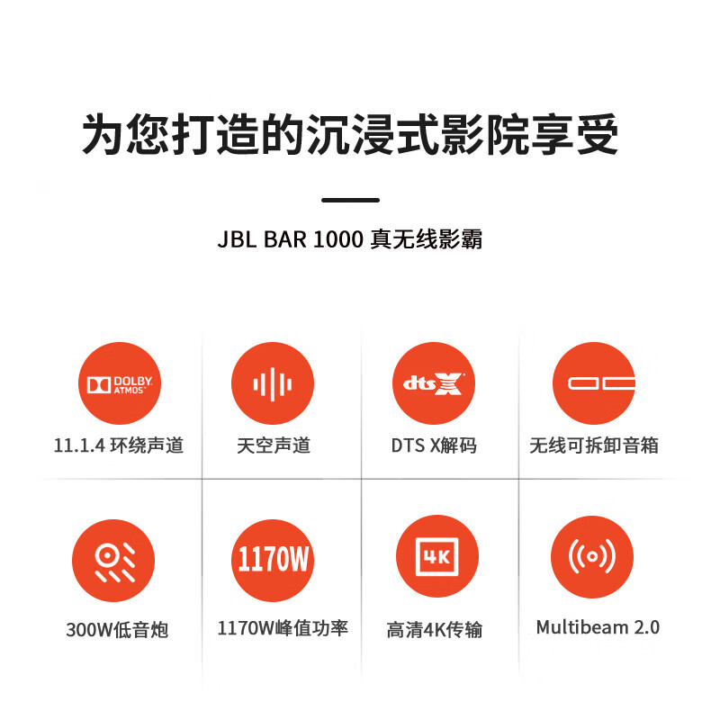 JBL BAR1300X回音壁电视音响 11.1.4杜比全景声家庭影院Soundbar 无线蓝牙低音炮高端家用音箱
