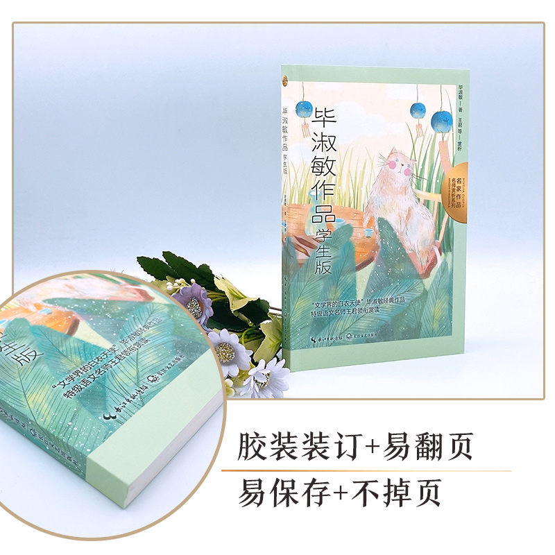 [M]毕淑敏作品 学生版-9787570226443