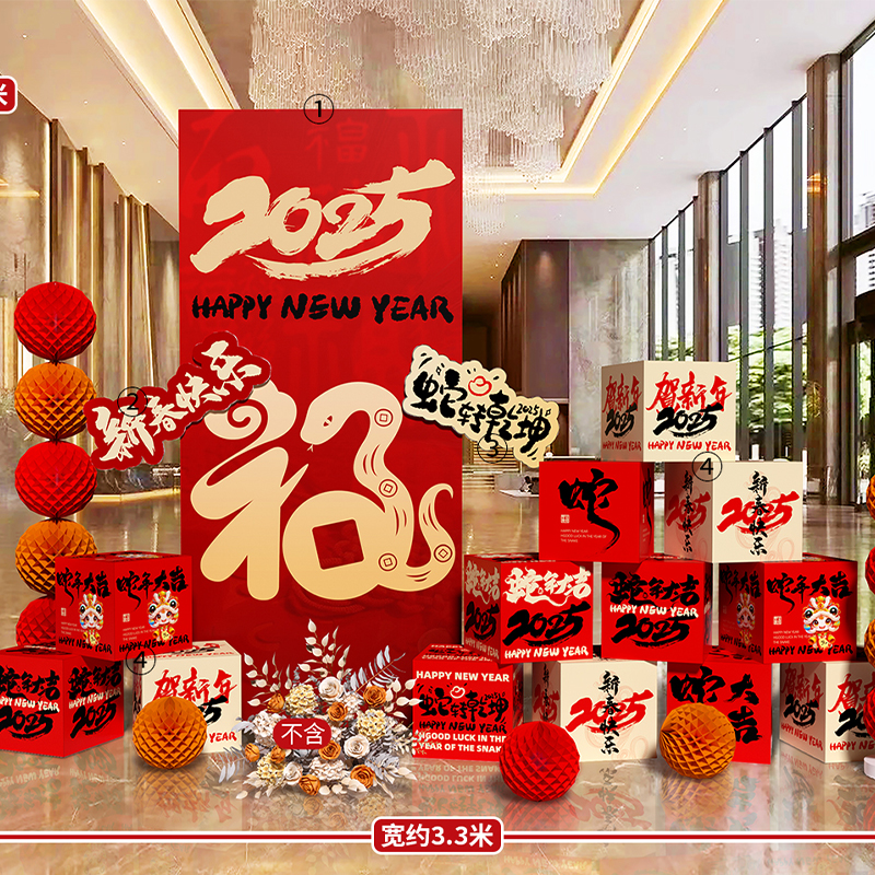 智美环球 2025新年装饰场景布置年会氛围kt板背景墙 2m高-3.3m宽
