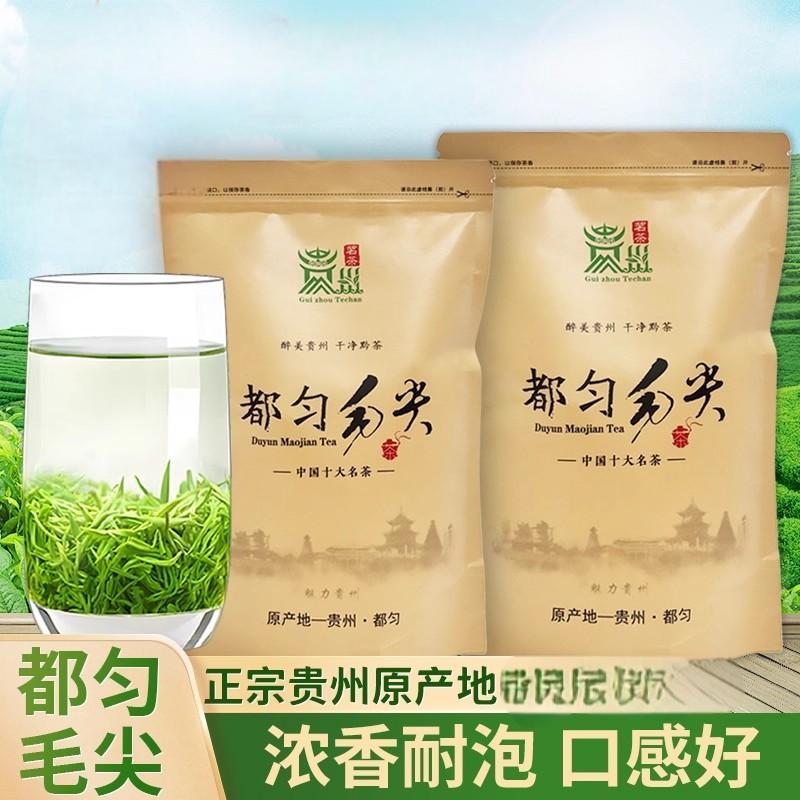 贵天下T433新茶特级正宗都匀毛尖茶叶250g贵州云雾绿茶明前春茶浓香耐泡