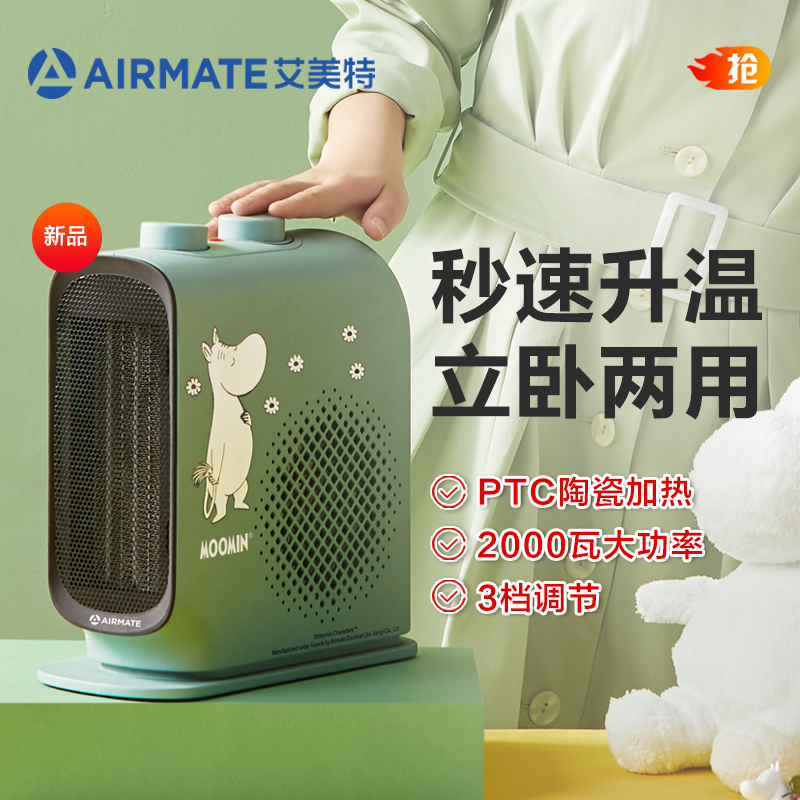 艾美特(Airmate) PTC陶瓷暖风机 取暖器家用 办公室 节能 电暖器 立卧两用 电暖气WP20-X17P-2高清大图