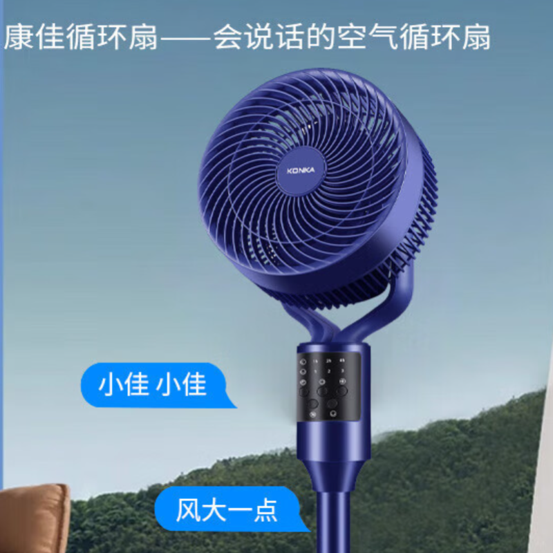 康佳(KONKA)空气循环扇 KXHS-1801W-P 智能语音 八字摇头 立式遥控落地扇