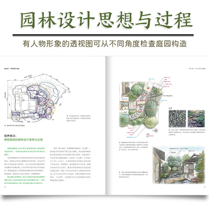 [正版]书籍 禅庭设计 枡野俊明作品集(精装典藏版)日式大师庭院设计解析枯山水园林景观设计禅宗花园日本日式枯山水造景教高清大图