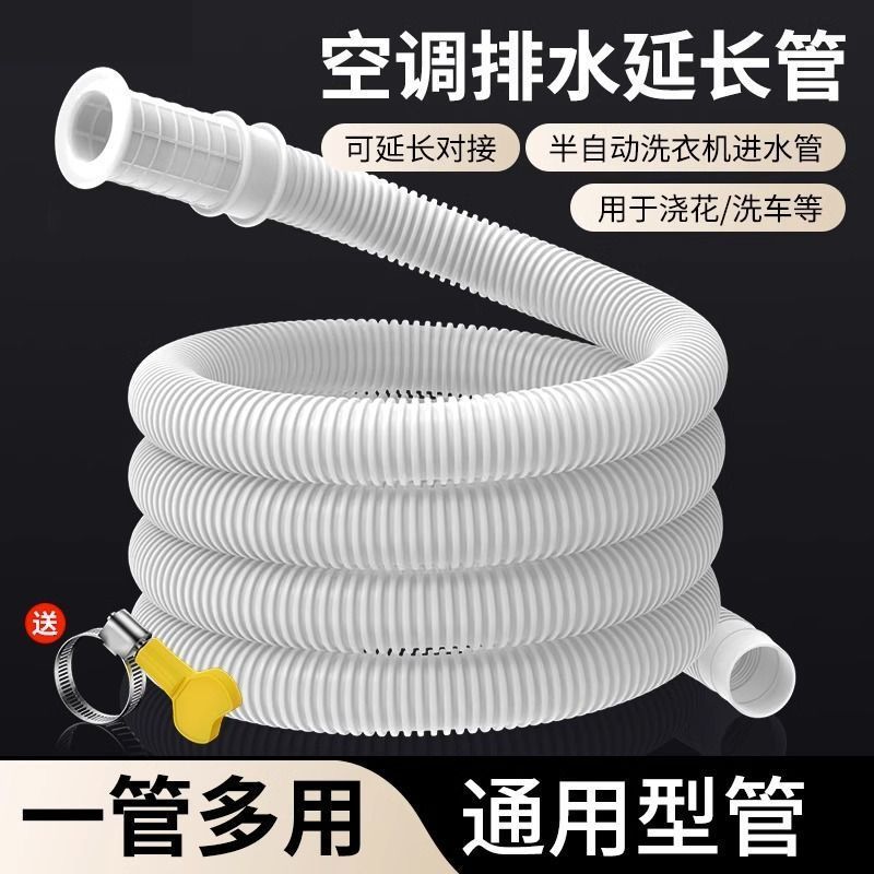 空调排水管延长管滴水神器加长延长洗衣机家用进水管接水龙头软管--【简易安装抗老化】高分子优质PE材质;【0.5米】