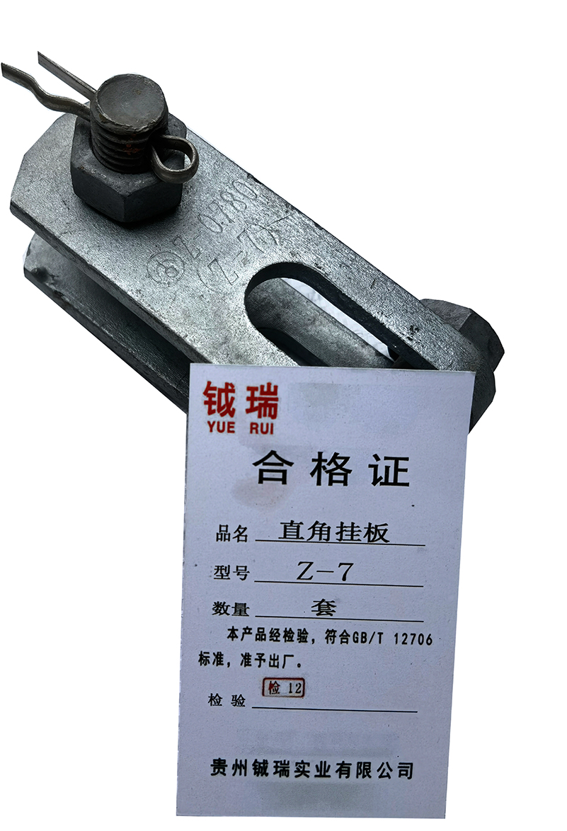 钺瑞直角挂板Z-7/套