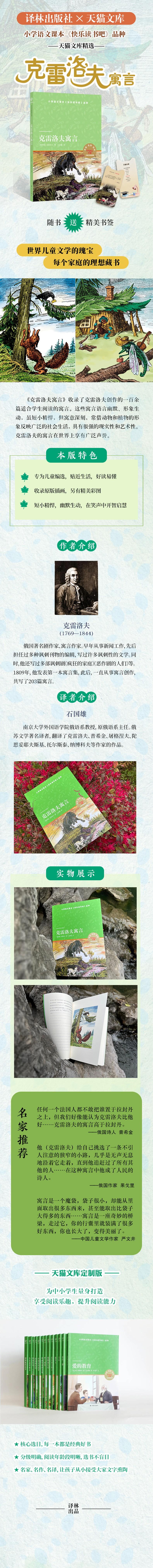 小译林中小学阅读丛书:克雷洛夫寓言