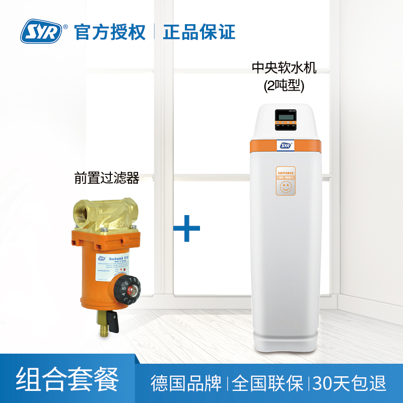 SYR汉斯希尔 家用自来水反冲洗F-FR前置过滤器+LEX Pearl中央软水机2吨型全屋净水套装高清大图