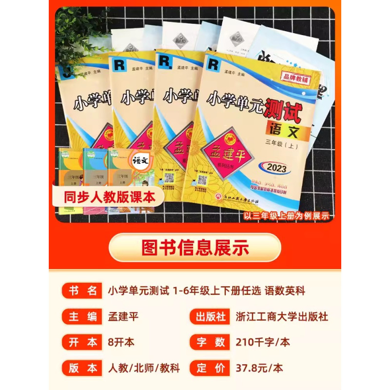 [单元测试]英语(人教版) 四年级上 [正版]2023版孟建平小学单元测试卷一二三四五六年级上册下册语文数学英语人教版北
